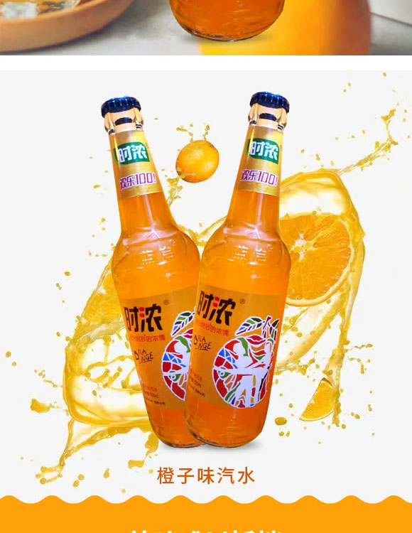 時濃橙子味汽水 時濃橙子味汽水