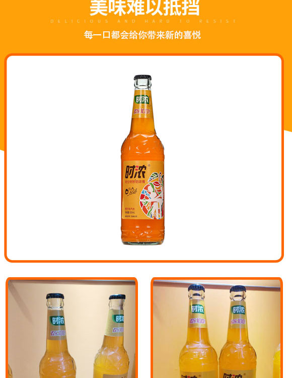 時濃橙子味汽水 時濃橙子味汽水