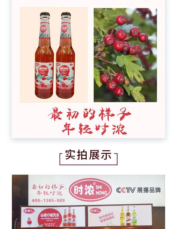 時(shí)濃山楂口味汽水 時(shí)濃山楂口味汽水