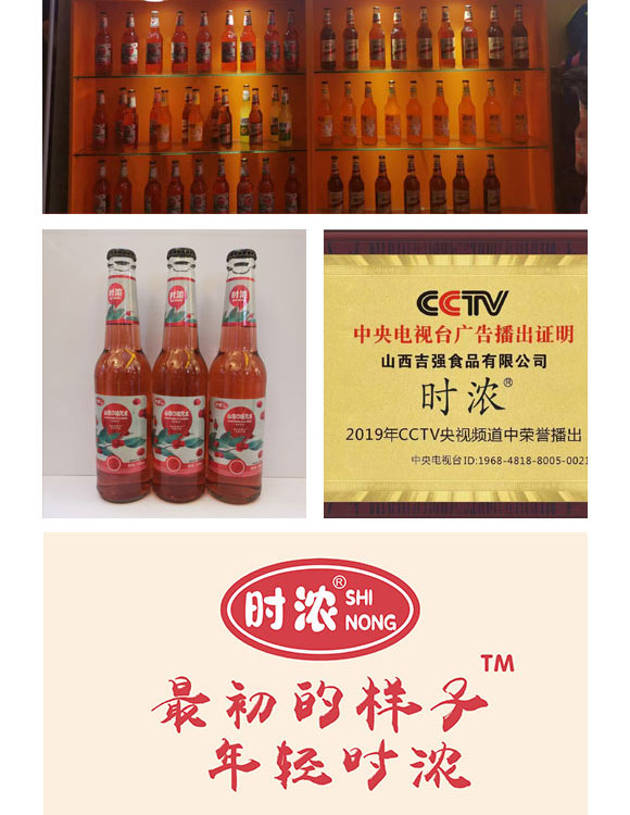 時(shí)濃山楂口味汽水 時(shí)濃山楂口味汽水