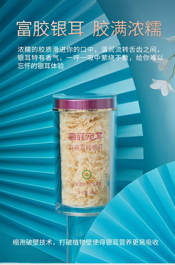 富膠銀耳_01 富膠銀耳_01