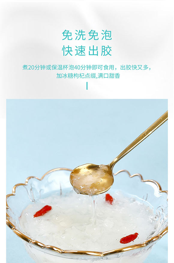 富膠銀耳_04 富膠銀耳_04