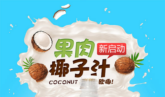 中山新啟動(dòng)椰汁500ml海南椰汁_01 中山新啟動(dòng)椰汁500ml海南椰汁_01