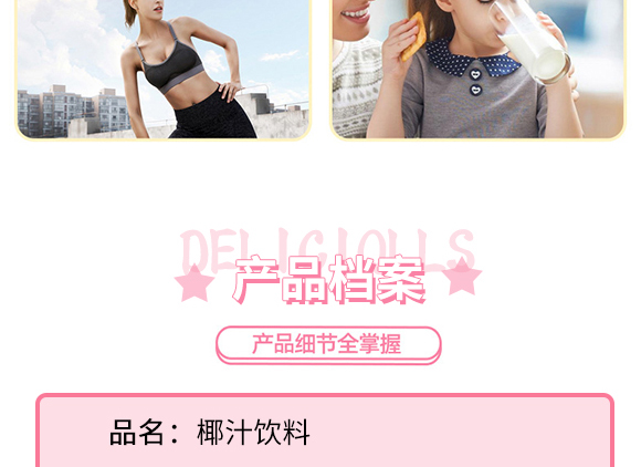 東升鎮(zhèn)椰子汁1.08_04 東升鎮(zhèn)椰子汁1.08_04