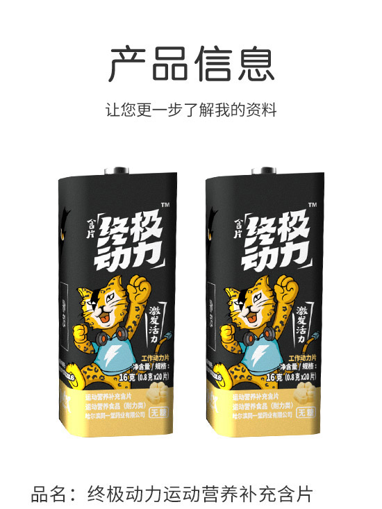 哈爾濱同一堂藥業(yè)有限公司-營養(yǎng)含片_02 哈爾濱同一堂藥業(yè)有限公司-營養(yǎng)含片_02