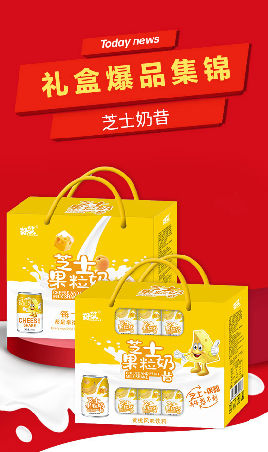 成都中港睿奇乳業(yè)有限公司-奶昔禮盒_01 成都中港睿奇乳業(yè)有限公司-奶昔禮盒_01