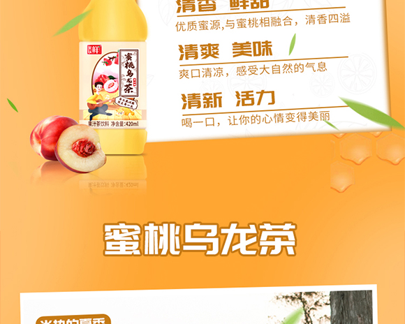 果以鮮蜜桃烏龍茶 果以鮮蜜桃烏龍茶