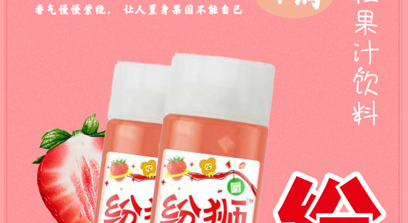 濟源市冠盛食品有限公司(紛獅草莓果粒果汁飲料410ml×15瓶)_02 濟源市冠盛食品有限公司(紛獅草莓果粒果汁飲料410ml×15瓶)_02