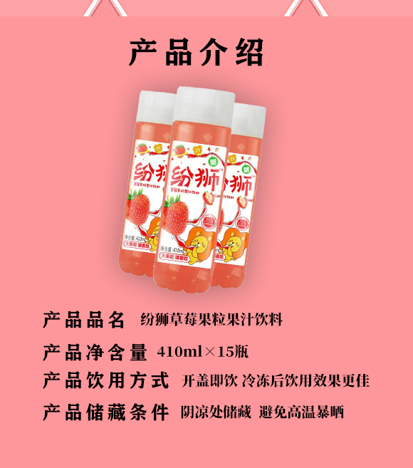 濟源市冠盛食品有限公司(紛獅草莓果粒果汁飲料410ml×15瓶)_04 濟源市冠盛食品有限公司(紛獅草莓果粒果汁飲料410ml×15瓶)_04