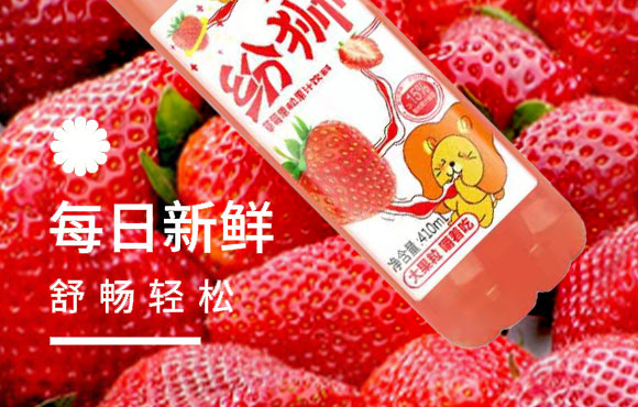 濟源市冠盛食品有限公司(紛獅草莓果粒果汁飲料410ml×15瓶)_07 濟源市冠盛食品有限公司(紛獅草莓果粒果汁飲料410ml×15瓶)_07