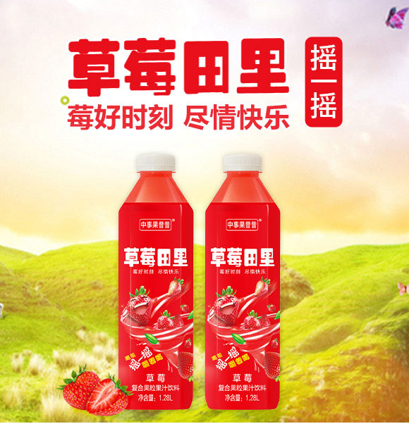 濟(jì)源市浩霆水能飲品有限公司-草莓2_01 濟(jì)源市浩霆水能飲品有限公司-草莓2_01