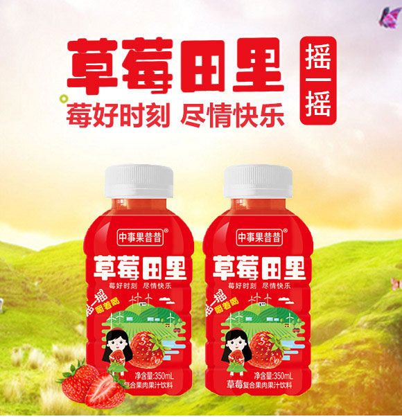 濟(jì)源市浩霆水能飲品有限公司-草莓1_01 濟(jì)源市浩霆水能飲品有限公司-草莓1_01