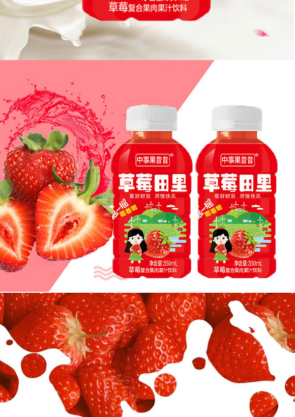 濟(jì)源市浩霆水能飲品有限公司-草莓1_04 濟(jì)源市浩霆水能飲品有限公司-草莓1_04