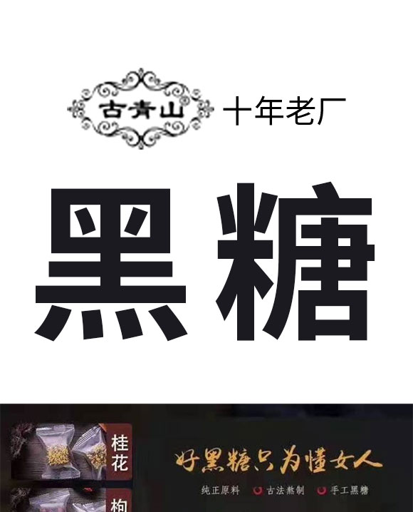 玫瑰黑糖_01 玫瑰黑糖_01