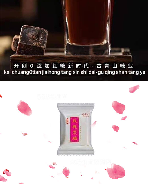 玫瑰黑糖_03 玫瑰黑糖_03