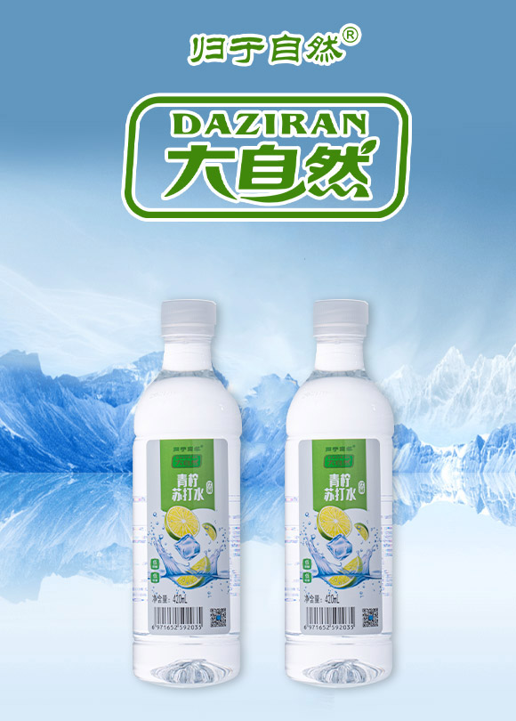 紅河大自然水業(yè)有限責(zé)任公司-蘇打水1_01 紅河大自然水業(yè)有限責(zé)任公司-蘇打水1_01