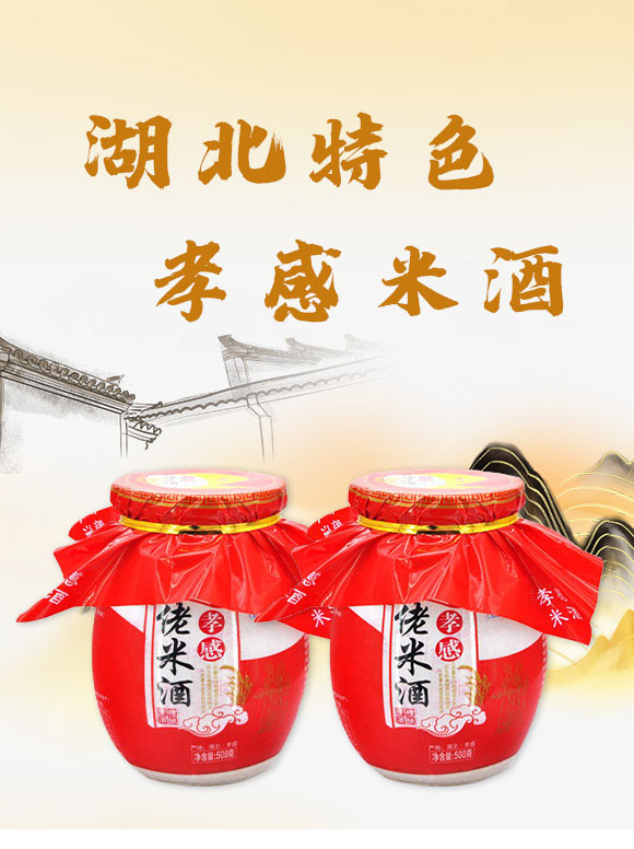 孝感市吉利食品有限公司-米酒2_01 孝感市吉利食品有限公司-米酒2_01