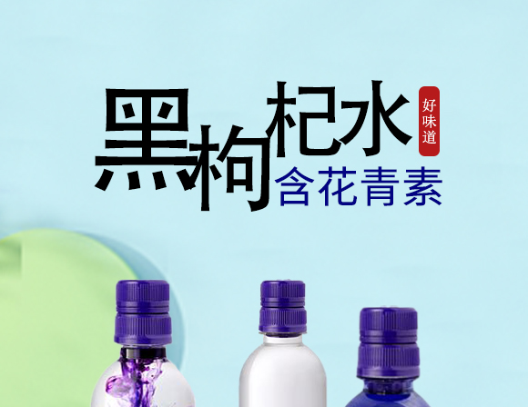 昆之藍黑枸杞水-1_04 昆之藍黑枸杞水-1_04