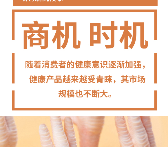 重慶川欣食品有限公司-尚趣虎皮鳳爪_05 重慶川欣食品有限公司-尚趣虎皮鳳爪_05