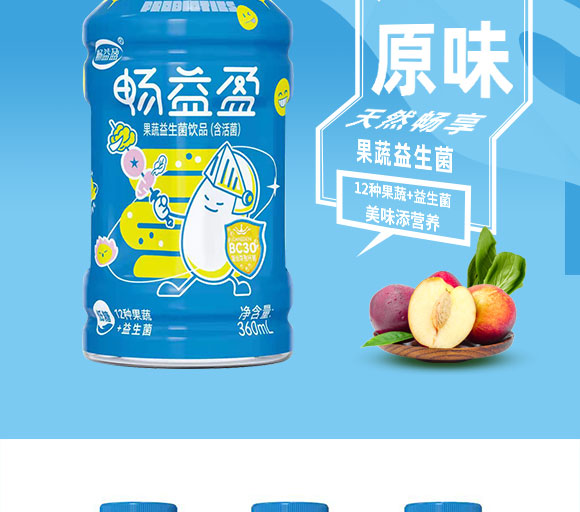 暢益盈果蔬益生菌飲品 暢益盈果蔬益生菌飲品