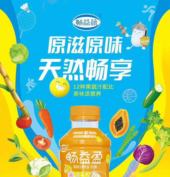 暢益盈果蔬益生菌飲品 暢益盈果蔬益生菌飲品