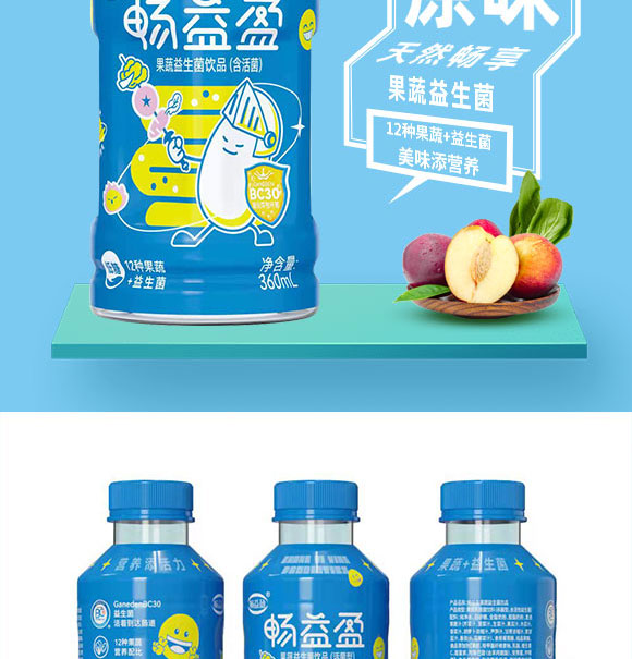 暢益盈果蔬益生菌飲品 暢益盈果蔬益生菌飲品