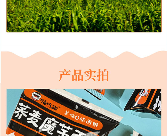 嗨吃家蕎麥魔芋面(黑鴨味) 嗨吃家蕎麥魔芋面(黑鴨味)