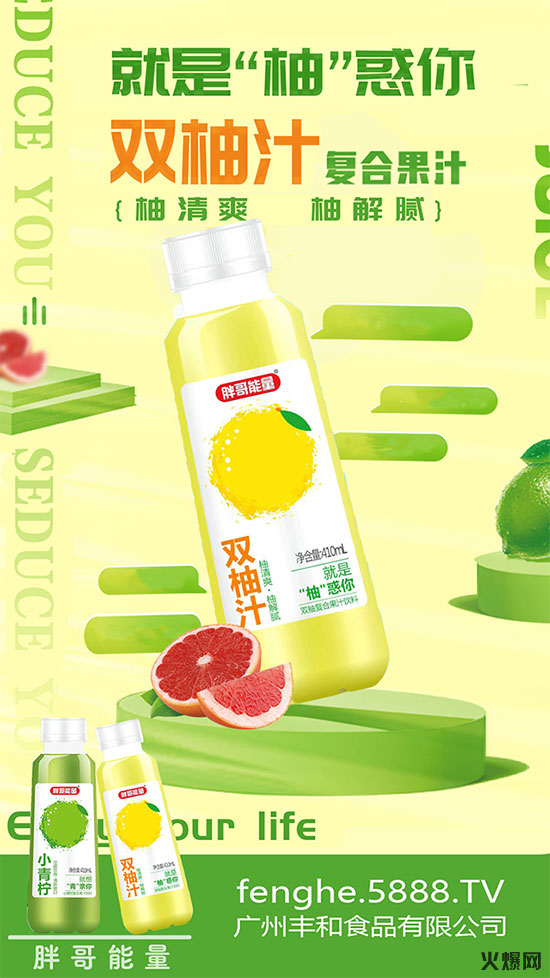 胖哥能量雙柚汁 胖哥能量雙柚汁