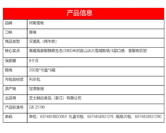 芝士跳動(dòng)食品(浙江)有限公司-牛奶1_02 芝士跳動(dòng)食品(浙江)有限公司-牛奶1_02