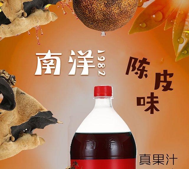 南洋-詳情陳皮味_01 南洋-詳情陳皮味_01