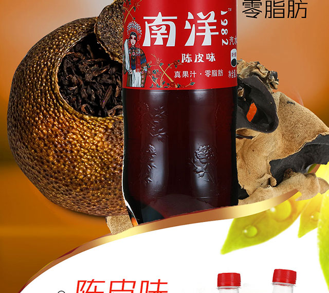 南洋-詳情陳皮味_02 南洋-詳情陳皮味_02