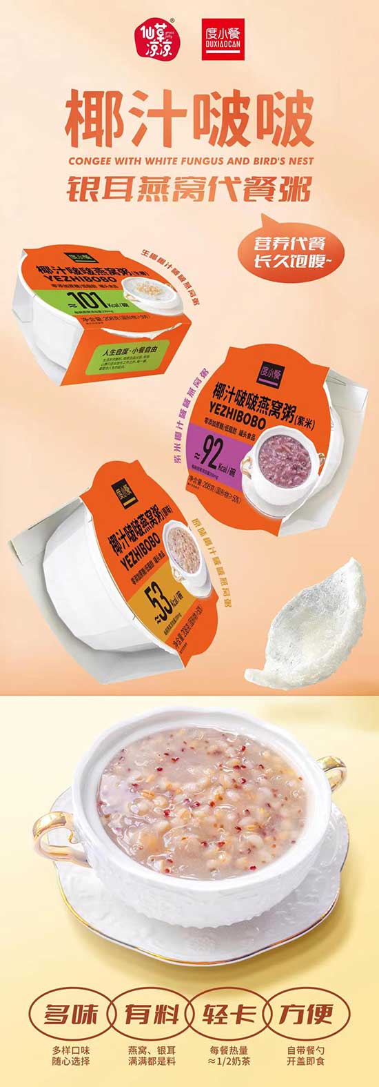 度小餐椰汁啵啵燕窩粥禮盒裝 度小餐椰汁啵啵燕窩粥禮盒裝
