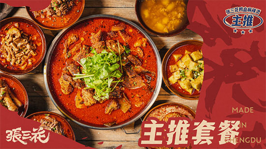 張三花鴨血麻辣燙:以個(gè)性化特色在細(xì)分化賽道中搶占先機(jī) 張三花鴨血麻辣燙:以個(gè)性化特色在細(xì)分化賽道中搶占先機(jī)