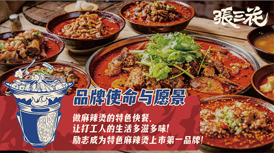 張三花鴨血麻辣燙:以個(gè)性化特色在細(xì)分化賽道中搶占先機(jī) 張三花鴨血麻辣燙:以個(gè)性化特色在細(xì)分化賽道中搶占先機(jī)