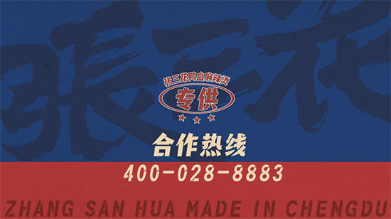 張三花鴨血麻辣燙:以個(gè)性化特色在細(xì)分化賽道中搶占先機(jī) 張三花鴨血麻辣燙:以個(gè)性化特色在細(xì)分化賽道中搶占先機(jī)