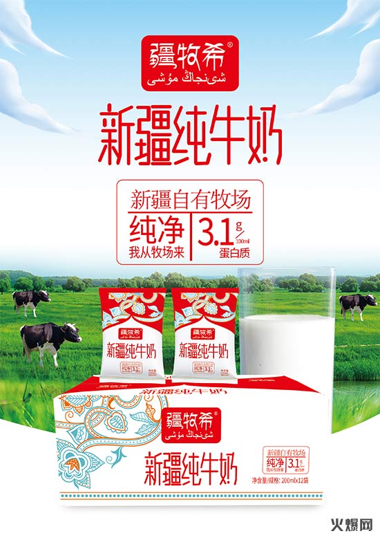 疆牧希新疆純牛奶 (1) 疆牧希新疆純牛奶 (1)