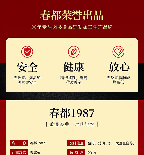 ������Ӵ���ʳƷ���޹�˾-����1987_03