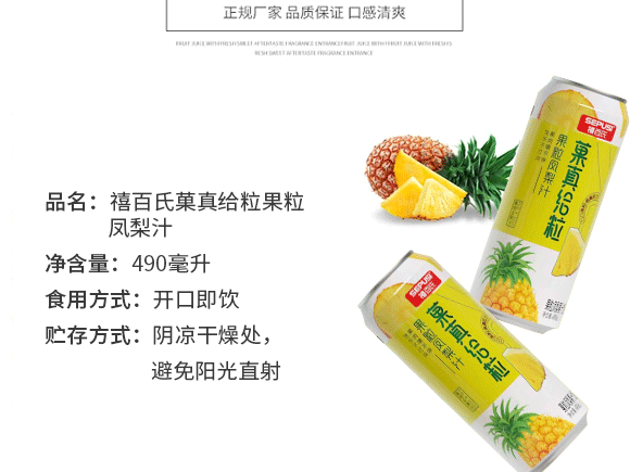 禧百氏(廣東)食品飲料有限公司-產(chǎn)品畫冊_03 禧百氏(廣東)食品飲料有限公司-產(chǎn)品畫冊_03