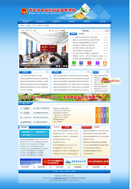 ʳƷ�ИI(y��)�W(w��ng)ַ��ȫ-�ຣʡʳƷˎƷ�O(ji��n)��������