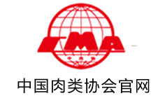 肉類協(xié)會 肉類協(xié)會