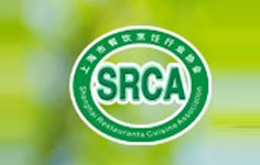 上海市餐飲烹飪行業(yè)協(xié)會 上海市餐飲烹飪行業(yè)協(xié)會