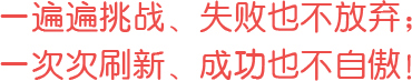 һ�������(zh��n)��ʧ��Ҳ���ŗ���һ�δ�ˢ�����ɹ�Ҳ���԰���